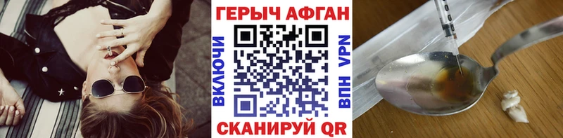 Героин афганец  Черногорск 